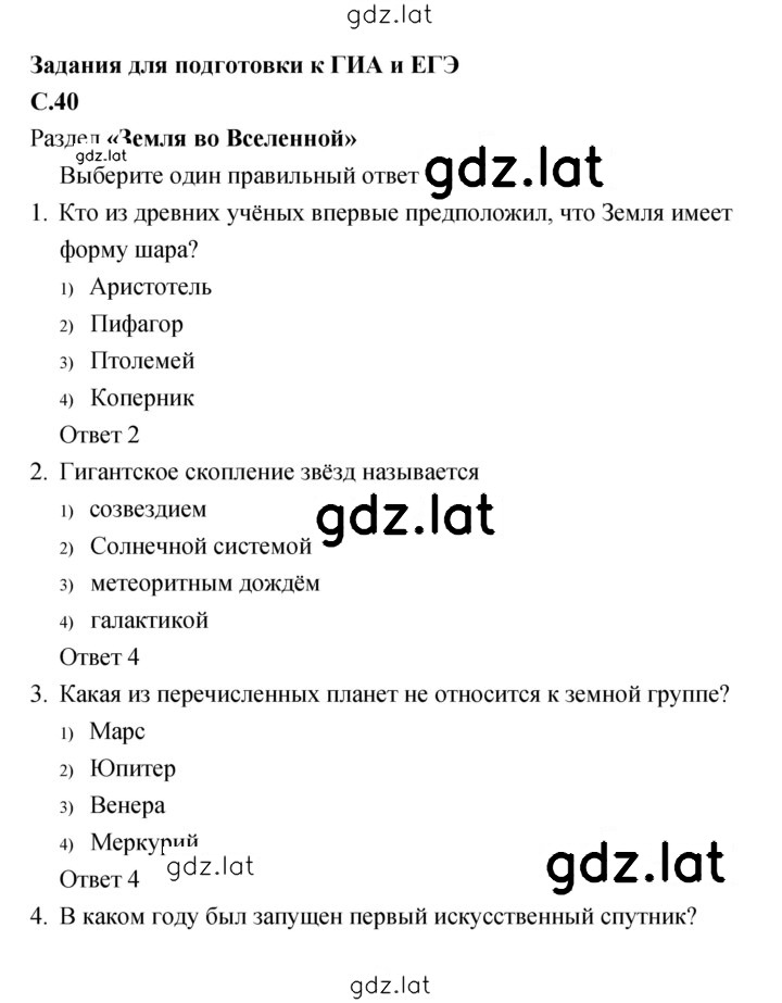 Решение задания № 40 — страница 1