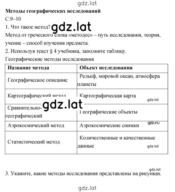 Решение задания № 9–10 — страница 1