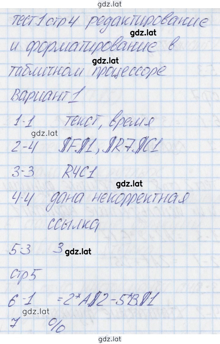 Решение задания № 1 — страница 1
