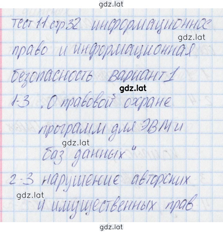 Решение задания № 1 — страница 1
