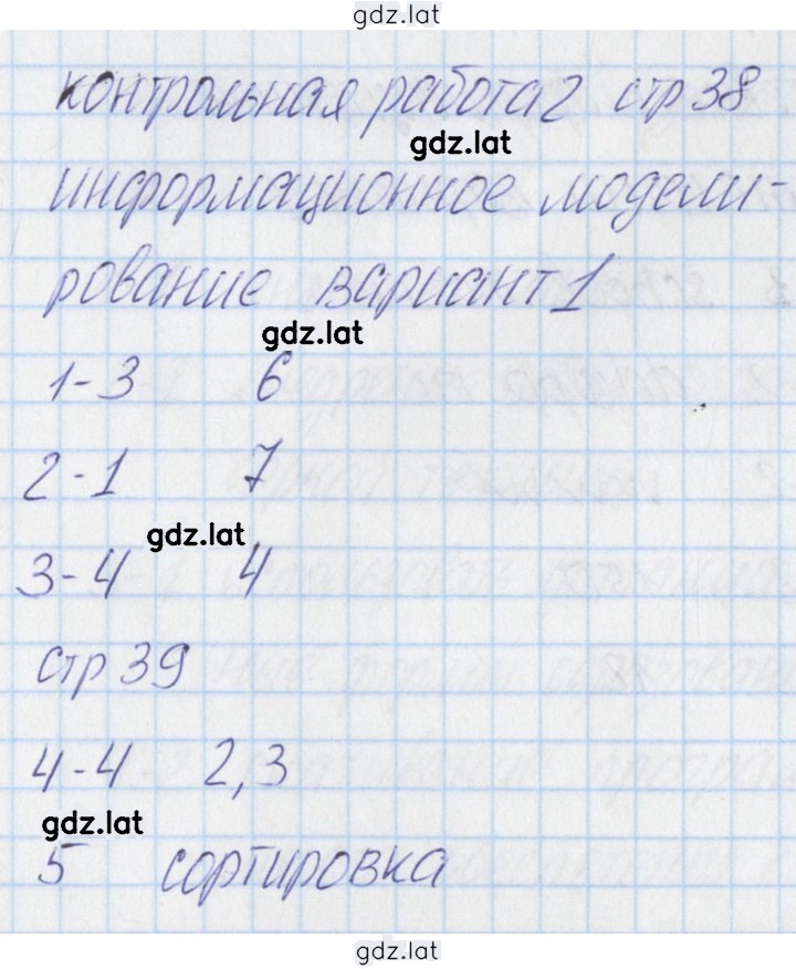 Решение задания № 1 — страница 1