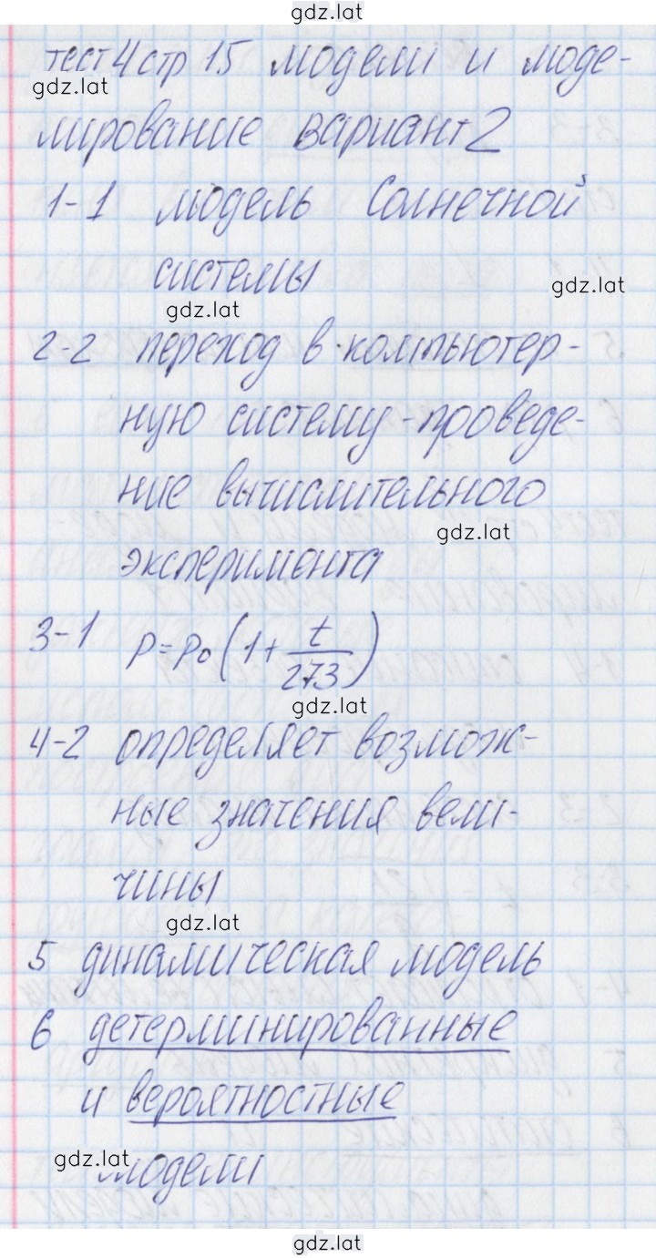 Решение задания № 2 — страница 1