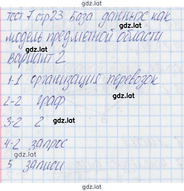 Решение задания № 2 — страница 1
