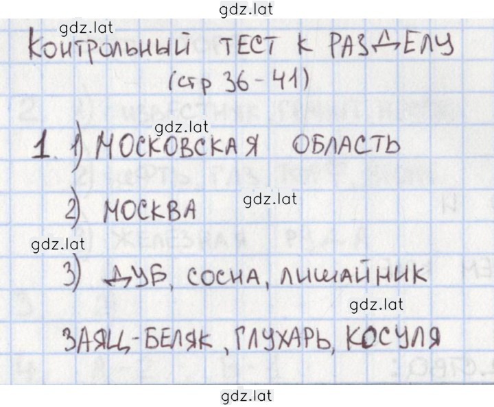 Решение задания № 37 — страница 1