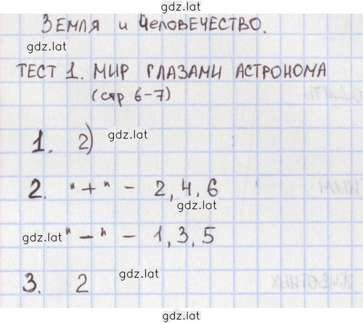 Решение задания № 6 — страница 1