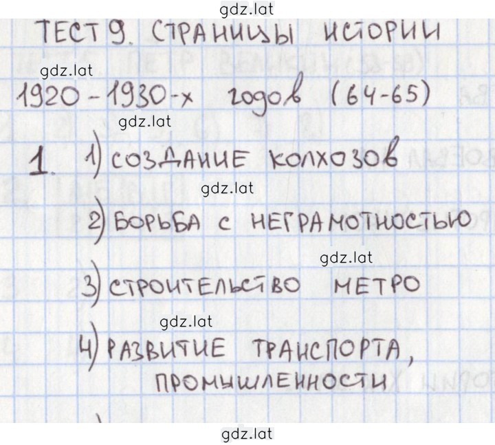 Решение задания № 64 — страница 1