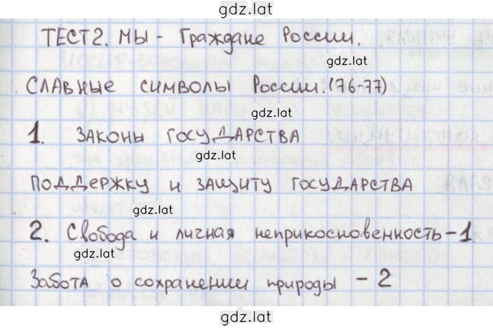 Решение задания № 76 — страница 1