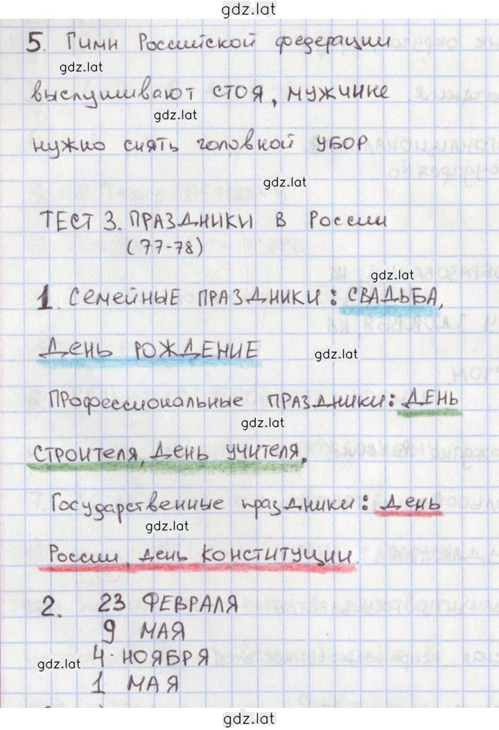 Решение задания № 77 — страница 1
