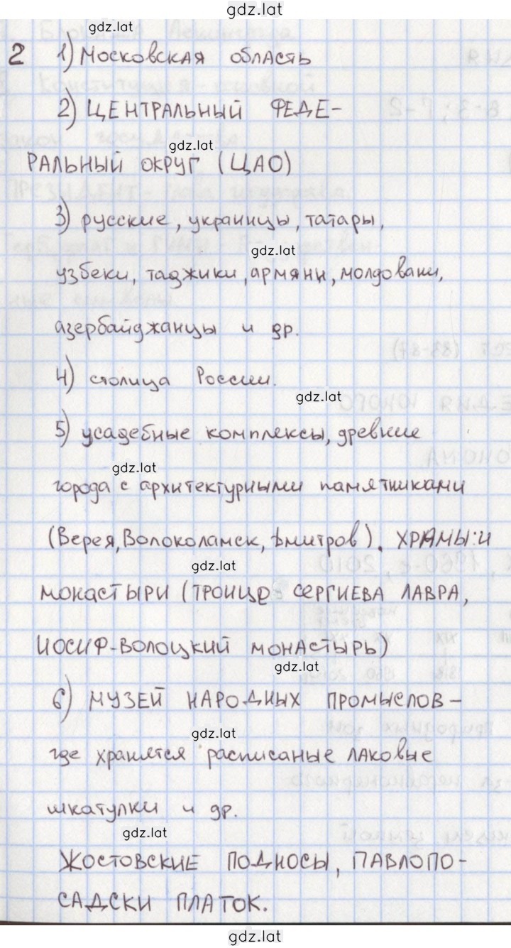 Решение задания № 79 — страница 1