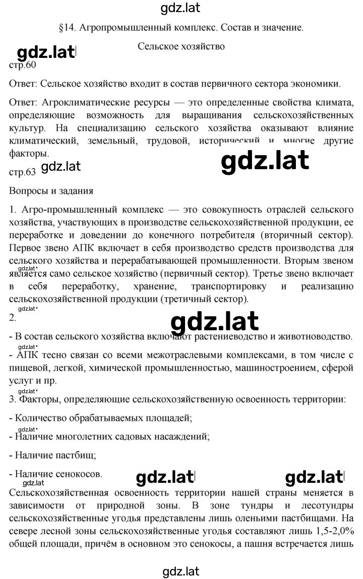 Решение задания № 14 — страница 1
