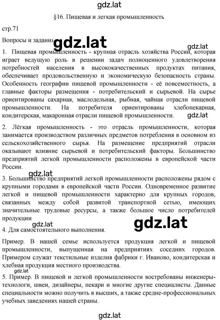 Решение задания № 16 — страница 1