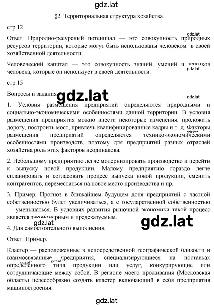 Решение задания № 2 — страница 1