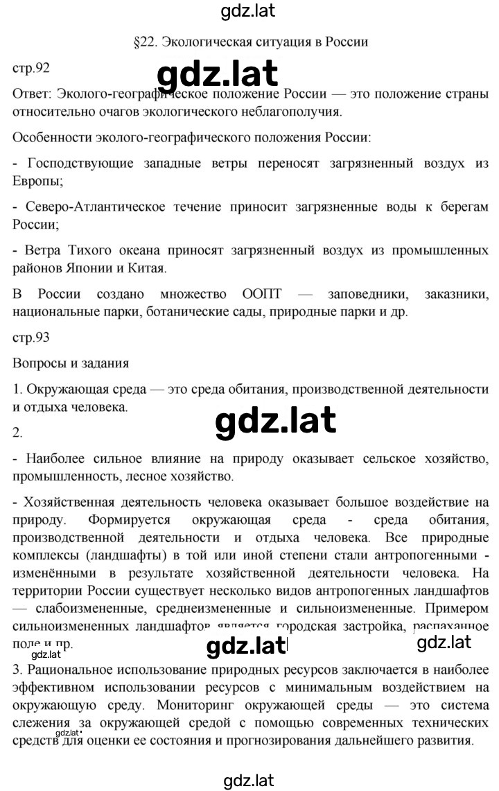 Решение задания № 22 — страница 1