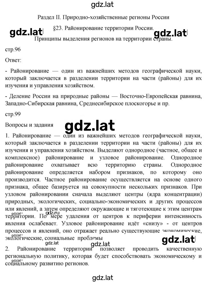 Решение задания № 23 — страница 1