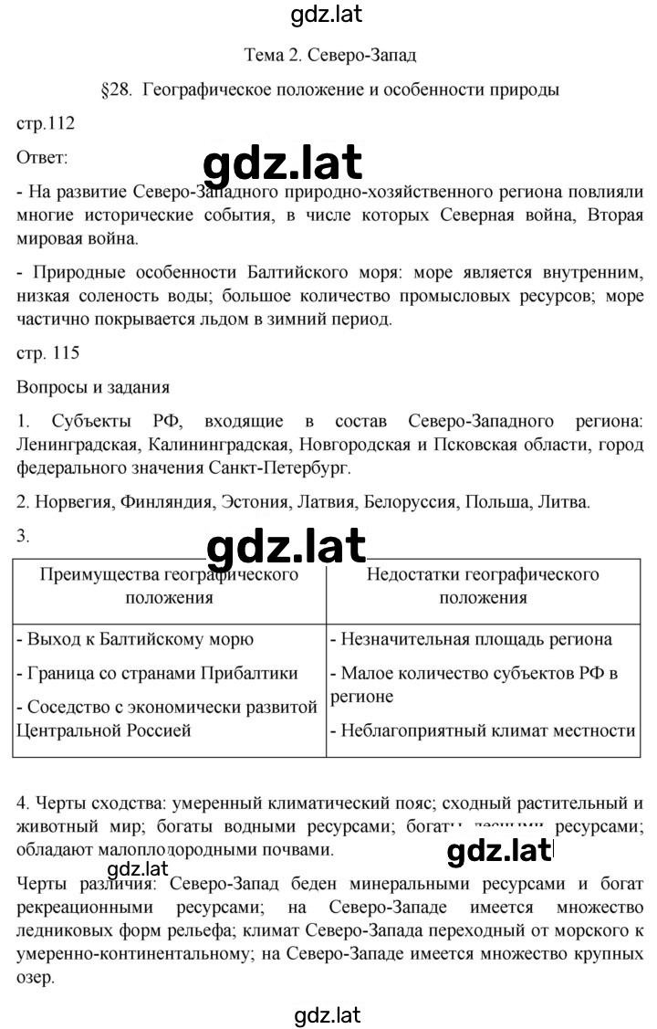 Решение задания № 28 — страница 1