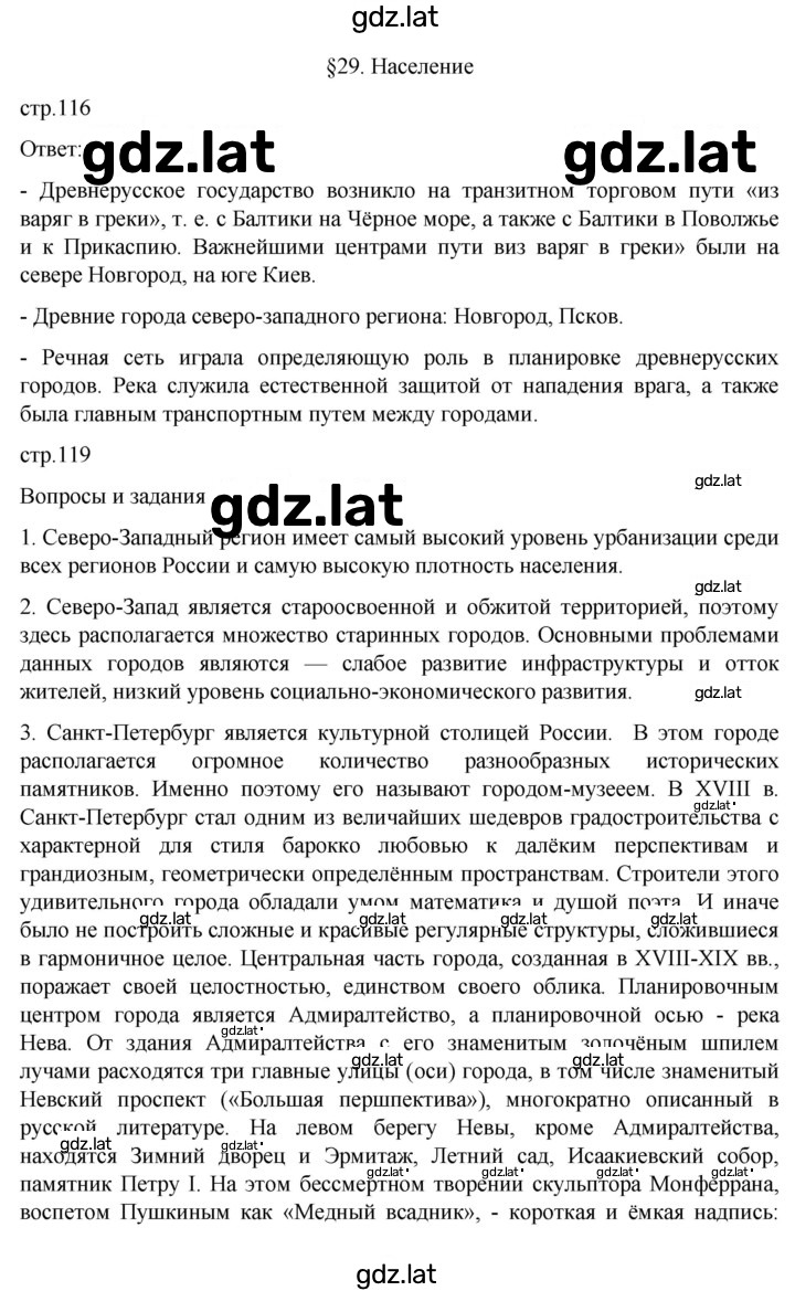 Решение задания № 29 — страница 1