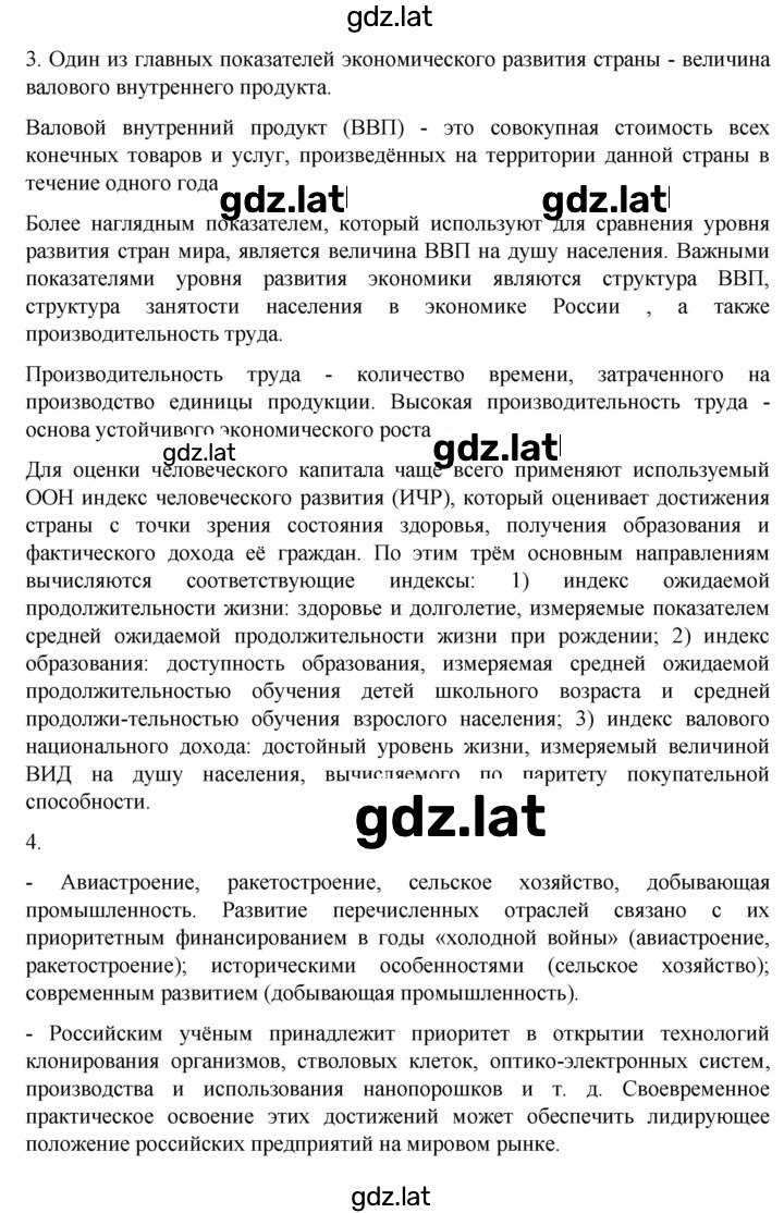 Решение задания № 3 — страница 2