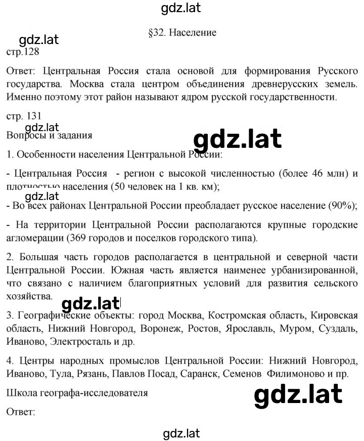 Решение задания № 32 — страница 1