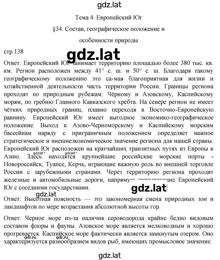 Решение задания № 34 — страница 1
