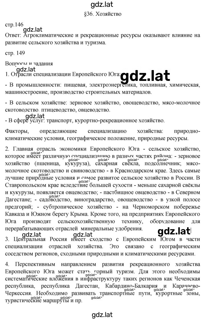 Решение задания № 36 — страница 1