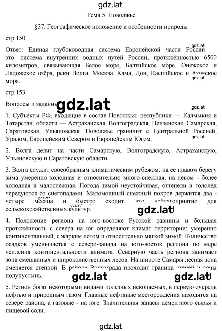 Решение задания № 37 — страница 1