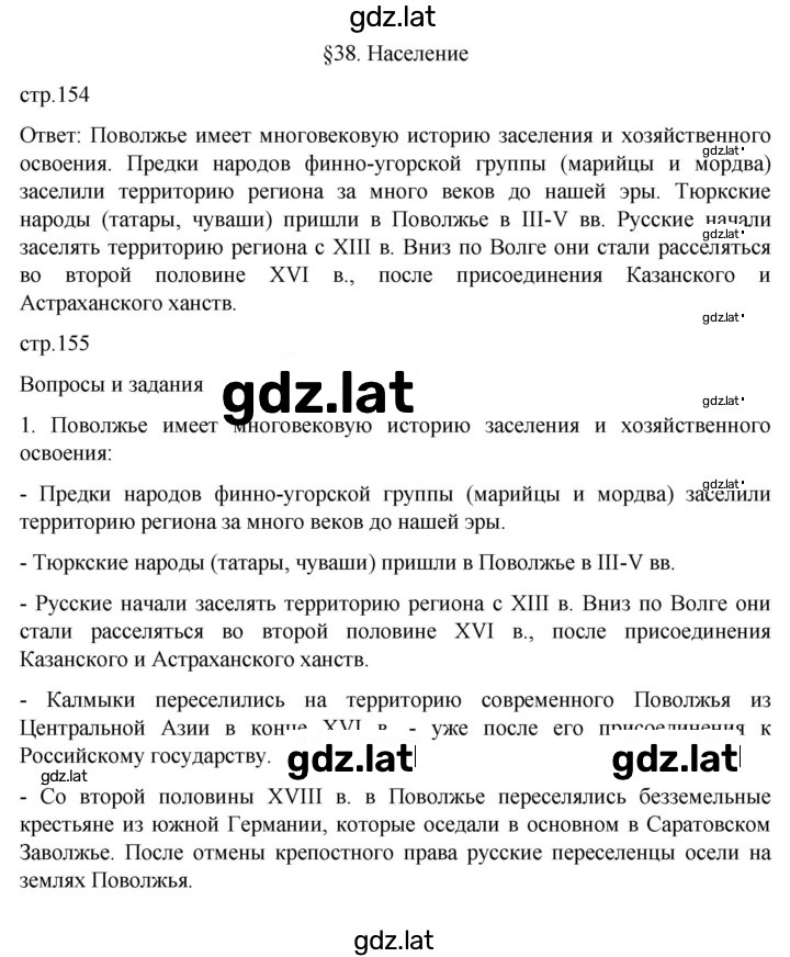 Решение задания № 38 — страница 1