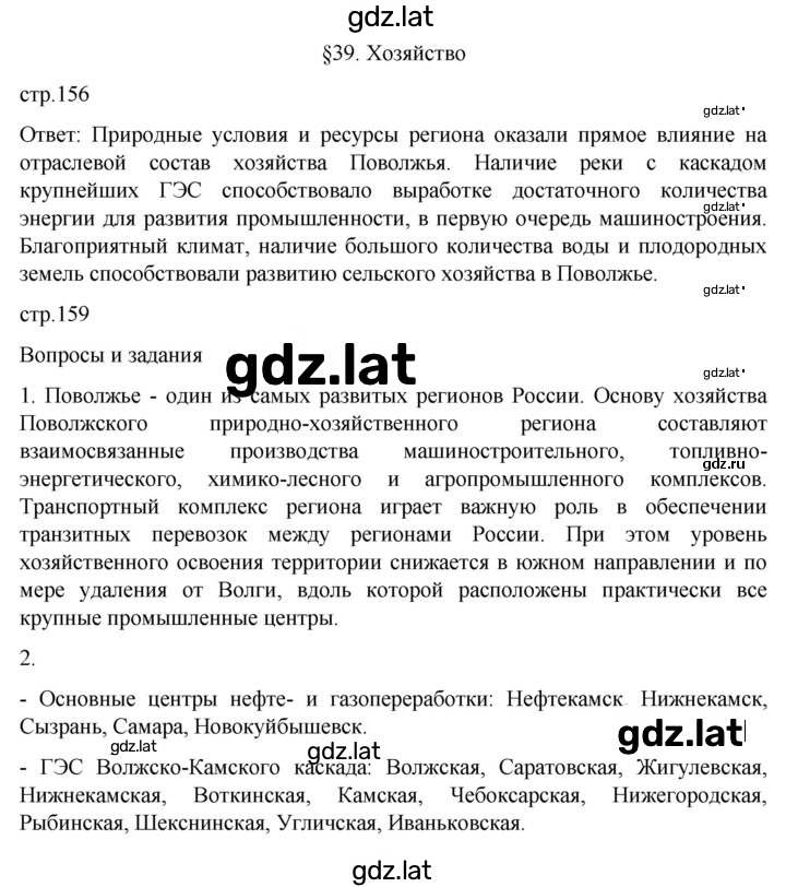 Решение задания № 39 — страница 1