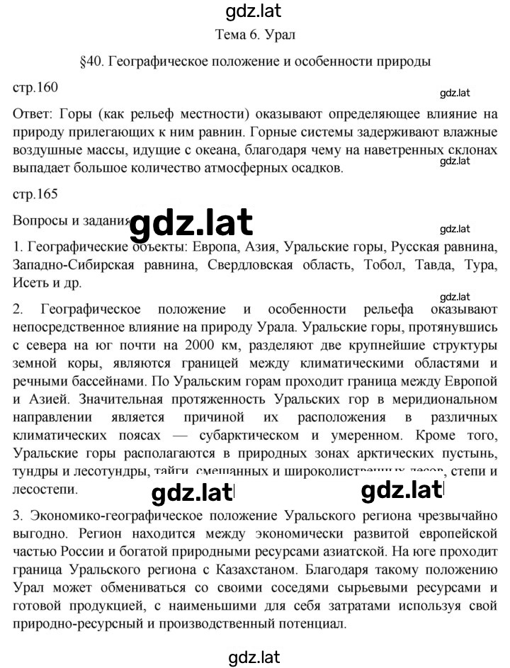Решение задания № 40 — страница 1