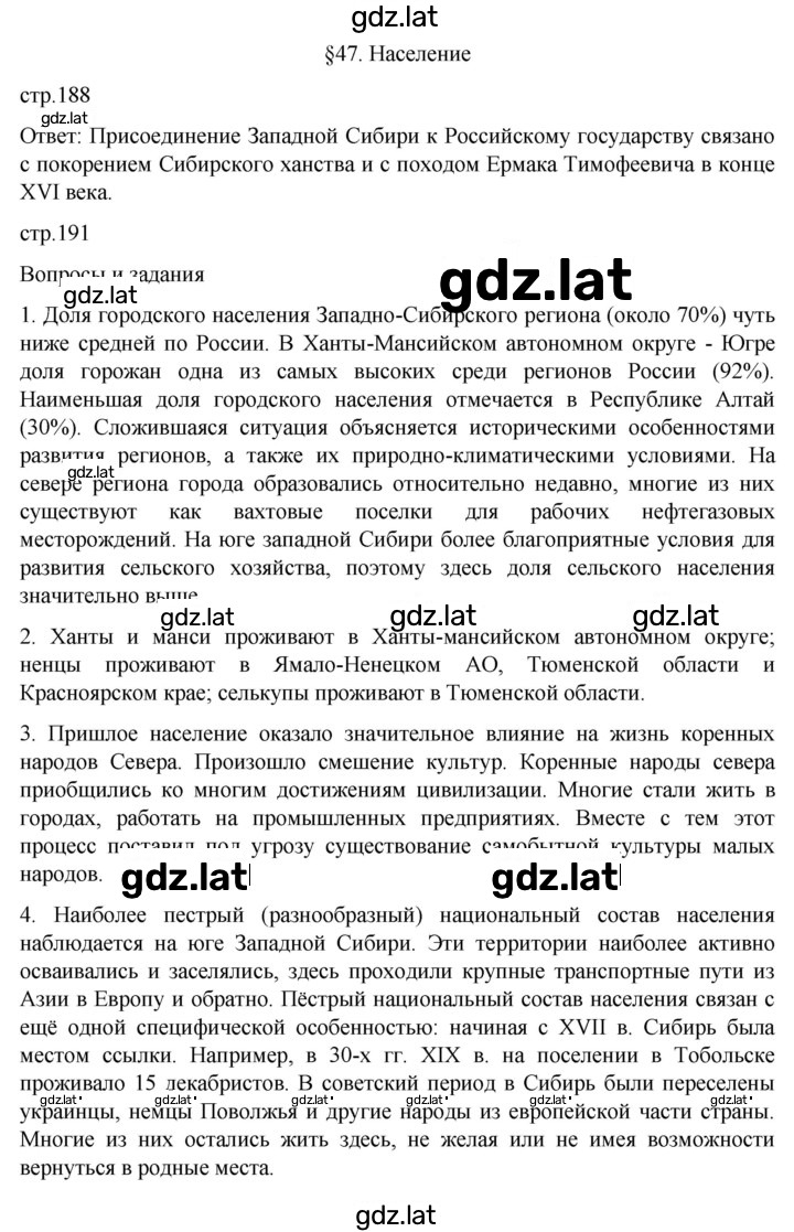 Решение задания № 47 — страница 1