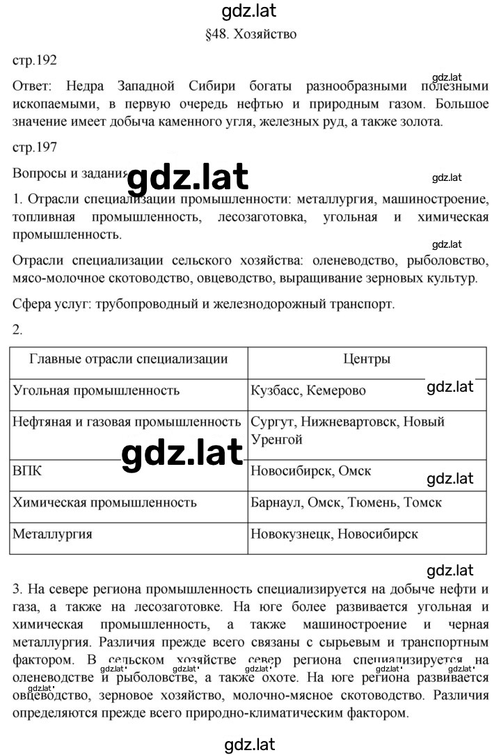 Решение задания № 48 — страница 1