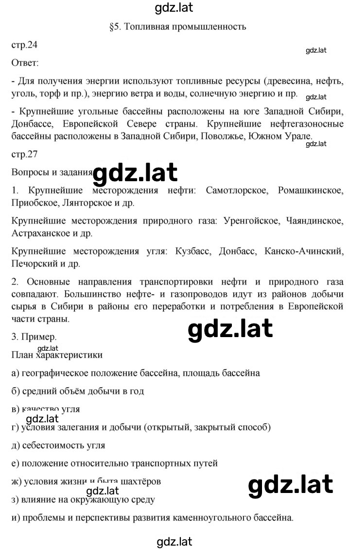 Решение задания № 5 — страница 1