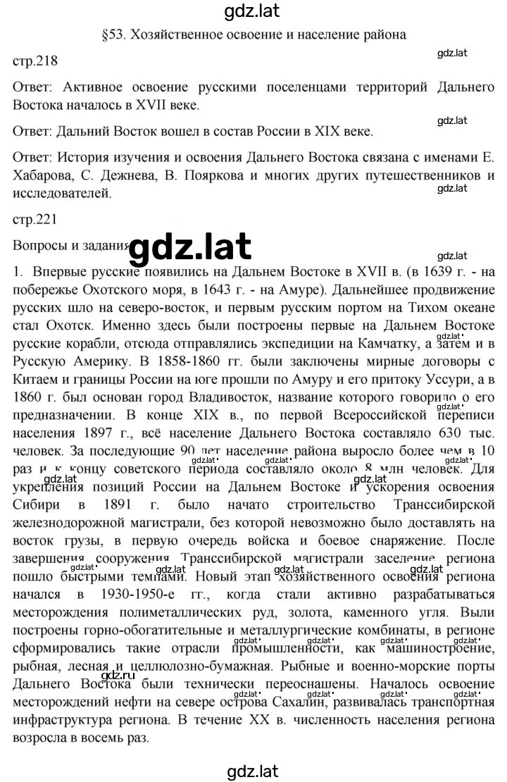 Решение задания № 53 — страница 1
