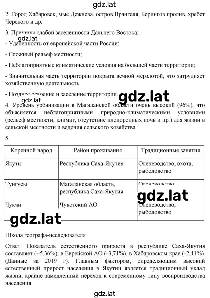 Решение задания № 53 — страница 2