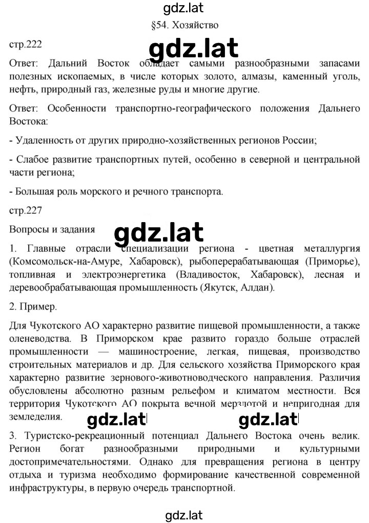 Решение задания № 54 — страница 1