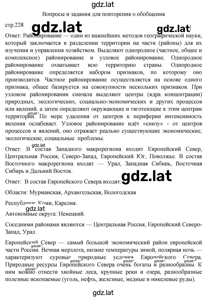 Решение задания № стр.228 — страница 1