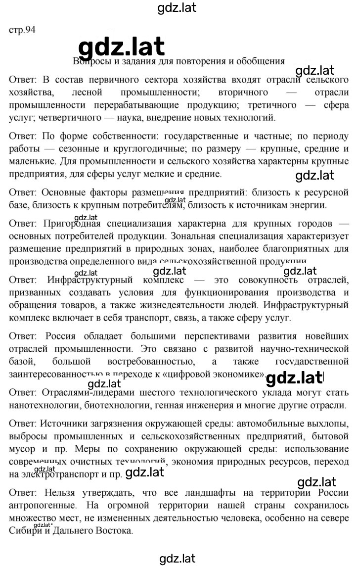 Решение задания № стр.94 — страница 1