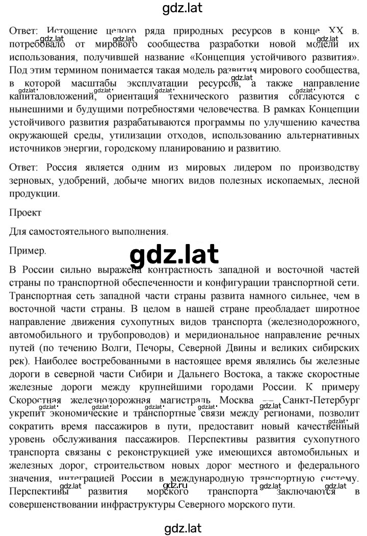 Решение задания № стр.94 — страница 2