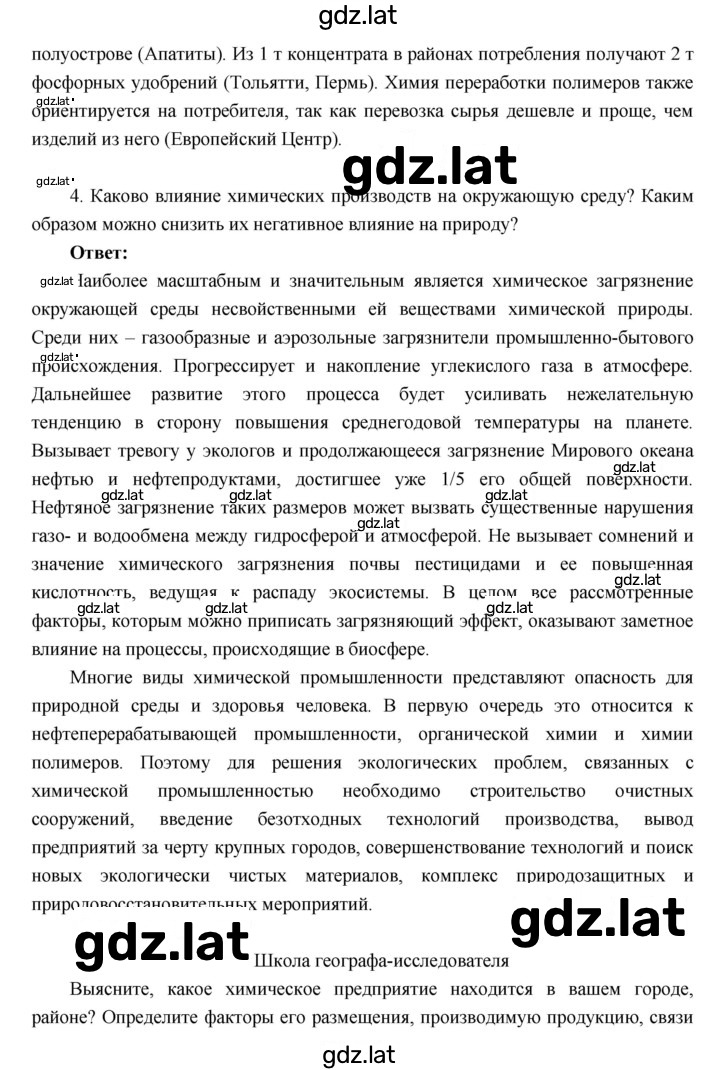 Решение задания № 10 — страница 4
