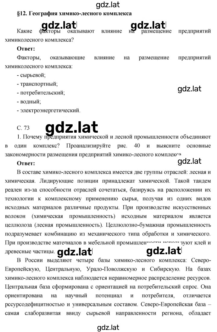 Решение задания № 12 — страница 1