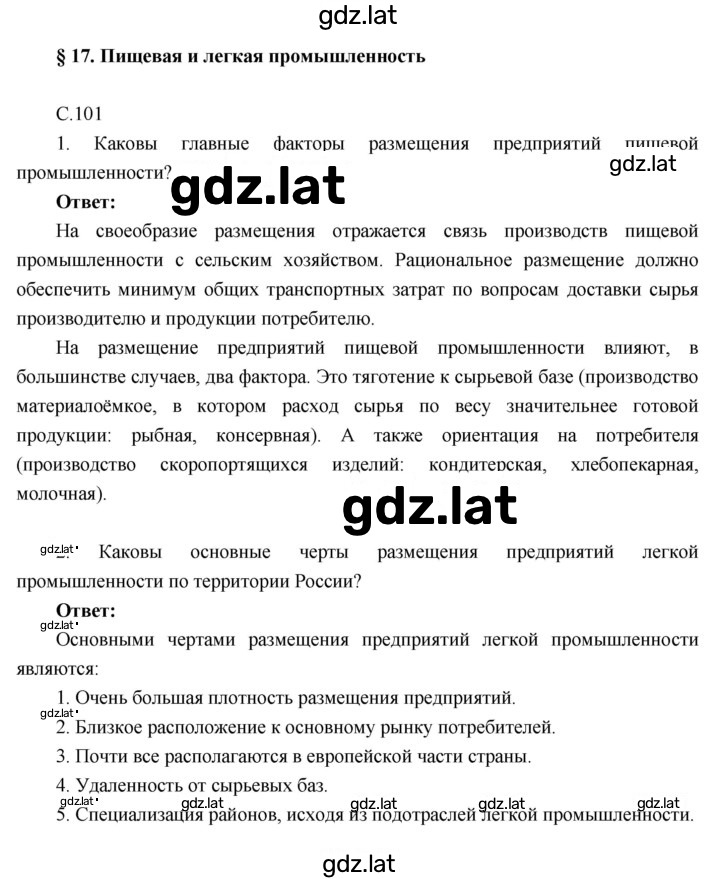 Решение задания № 17 — страница 1