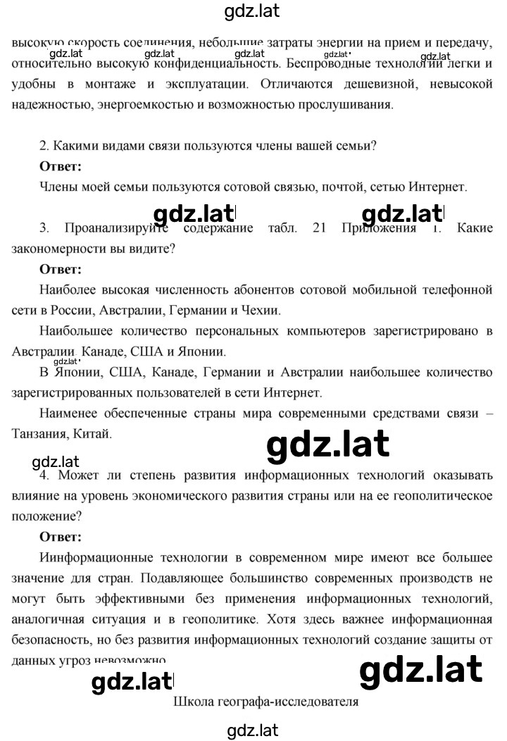 Решение задания № 21 — страница 2