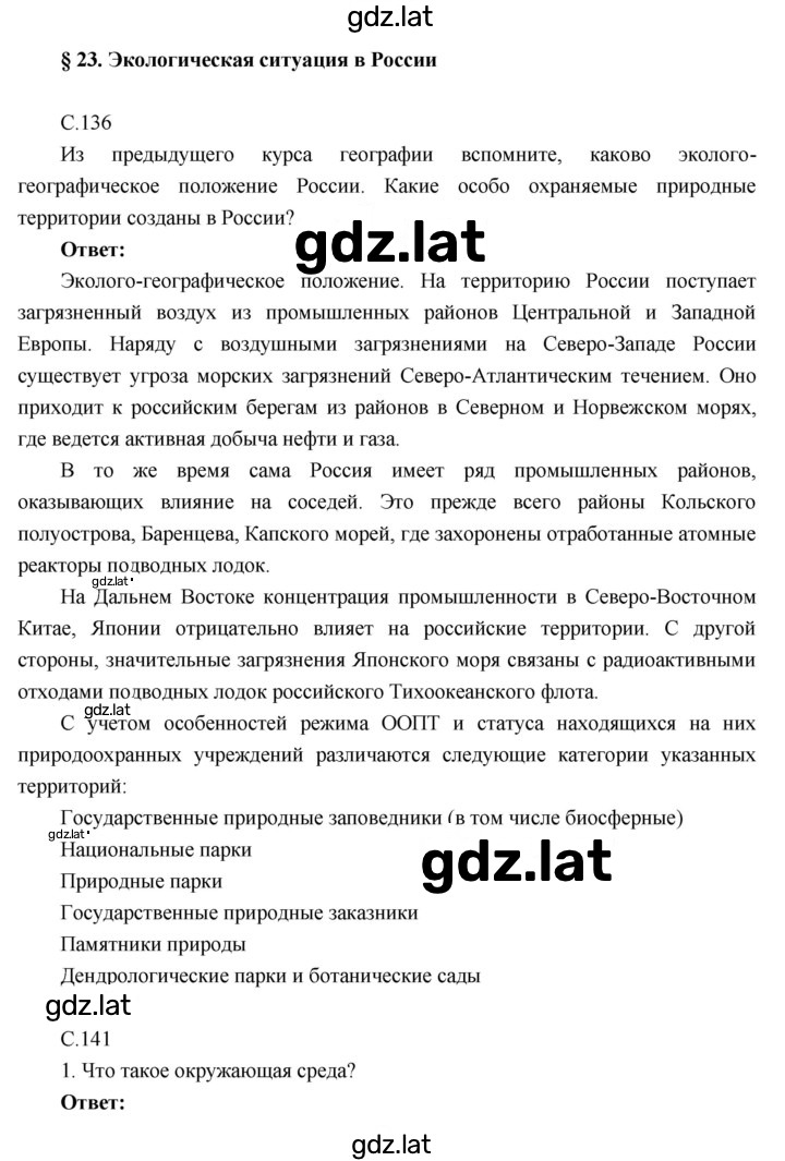 Решение задания № 23 — страница 1