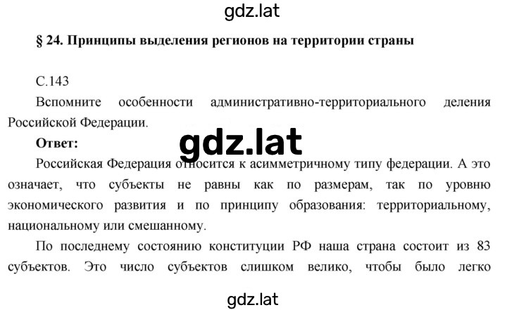 Решение задания № 24 — страница 1