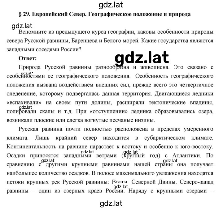 Решение задания № 29 — страница 1