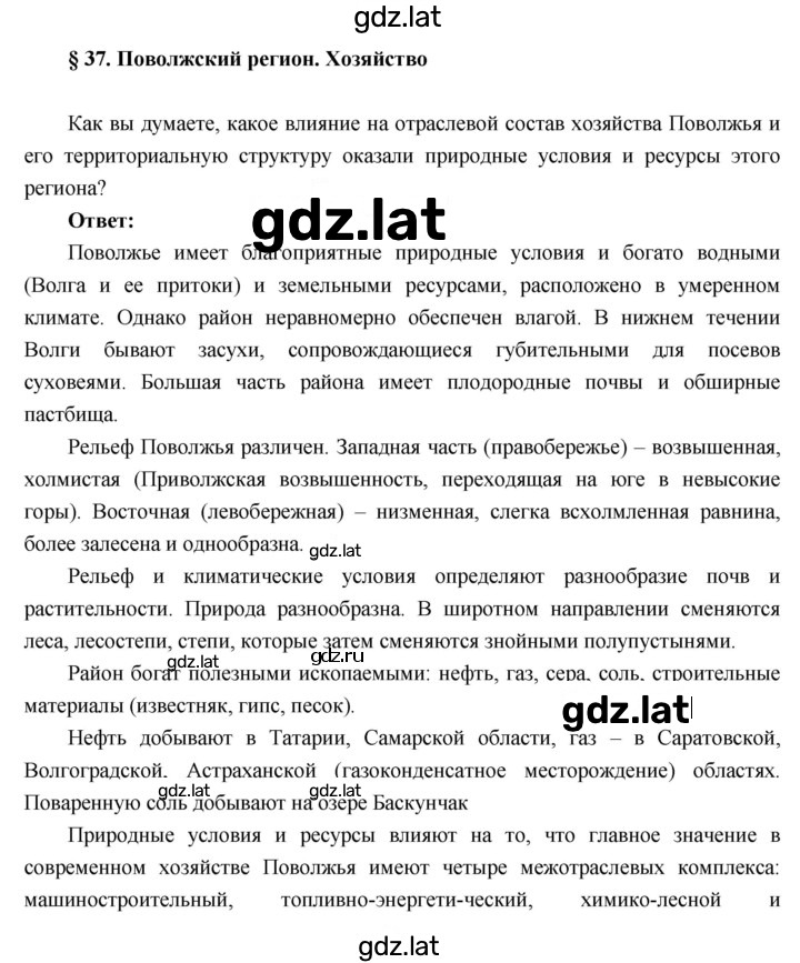 Решение задания № 37 — страница 1