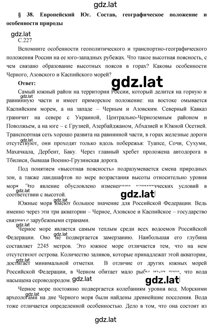 Решение задания № 38 — страница 1