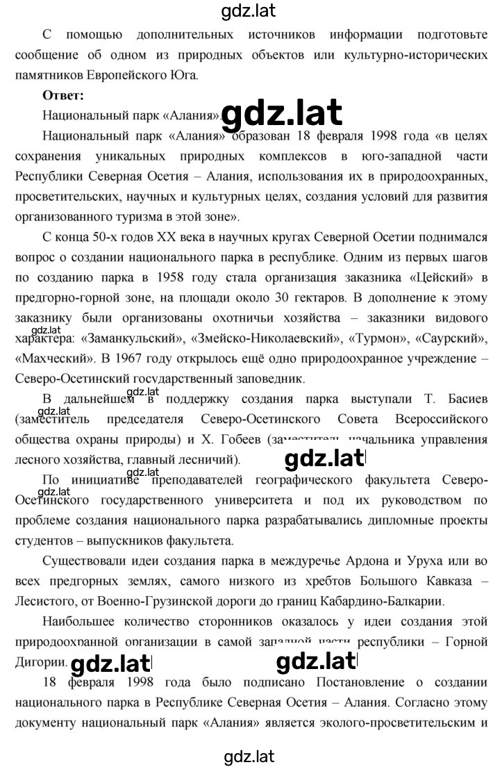 Решение задания № 38 — страница 6