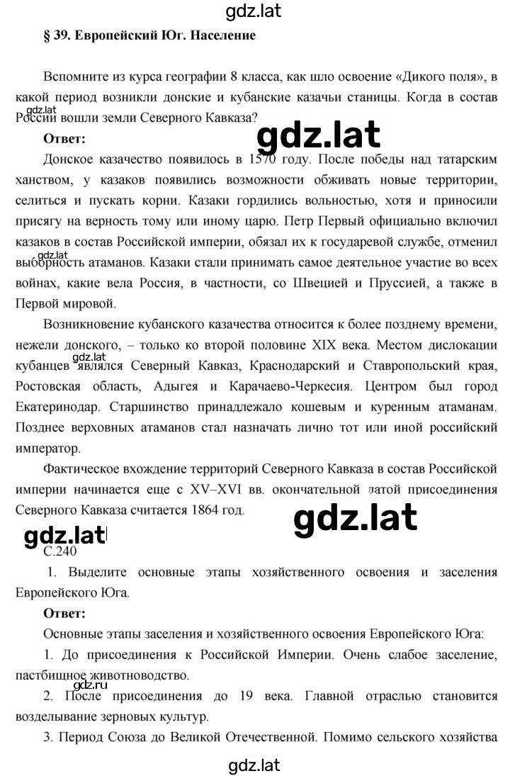 Решение задания № 39 — страница 1