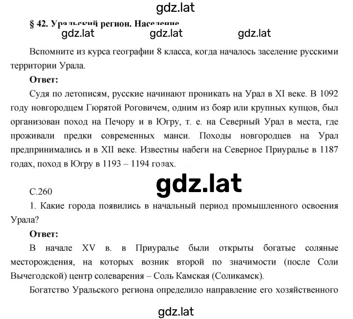 Решение задания № 42 — страница 1