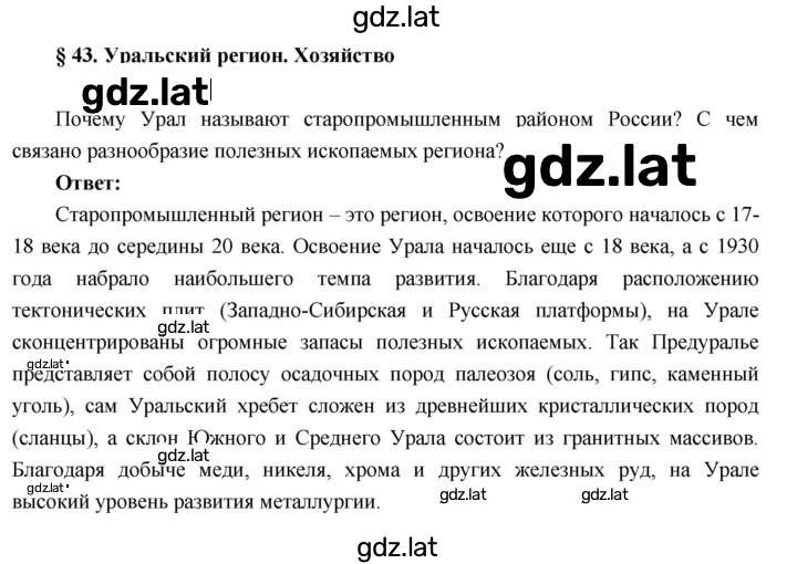 Решение задания № 43 — страница 1